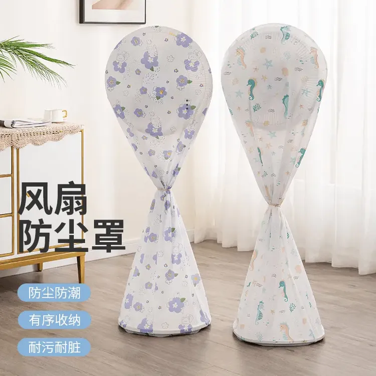 【抢2个装】新款立体印花电风扇防尘罩家用风扇罩落地扇全包保护套