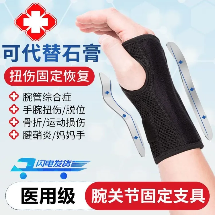 手腕腕管综合征专用透气护腕扭伤腱鞘腕关节固定支具骨Z防护