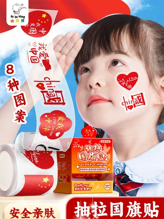 爱国妆容脸贴国旗贴纸贴脸眼尾装饰额头小红旗彩虹加油防水纹身贴