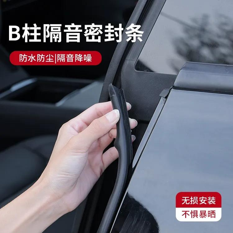 适用日产密封条 车门缝 防尘 隔音条 钢带B柱 卡槽粘贴车用橡胶条