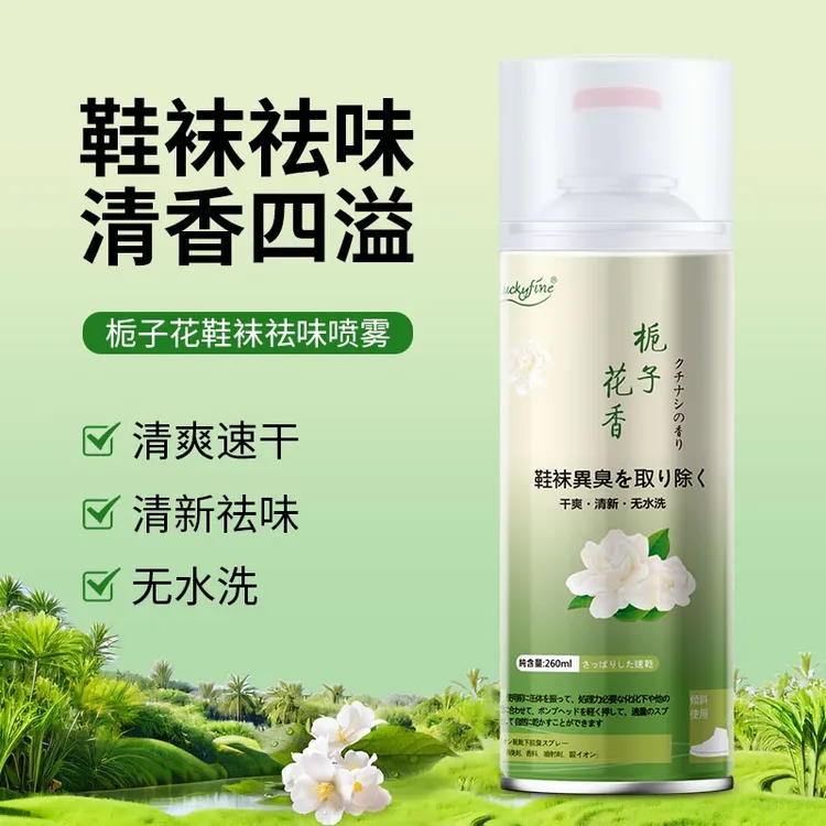 栀子花香氛鞋袜祛味喷雾速干持久留香清新净味清香c
