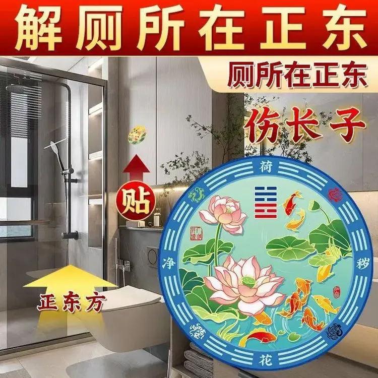 新房搬家乔迁卫生间墙上荷花鲤鱼消磁化污贴自带背胶干净整洁