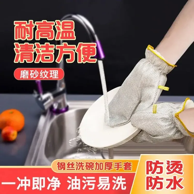 【抢2.6】钢丝洗碗手套厨房多功能加厚防水不沾油防烫家务清洁防滑