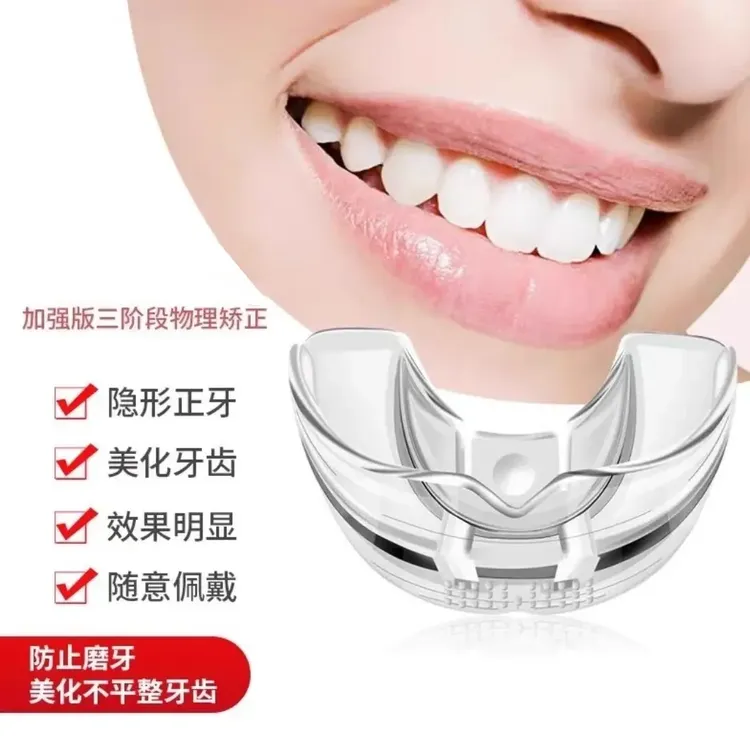 【官方正品】牙齿矫正器牙套防龅牙磨牙不整齐地包天口腔护理