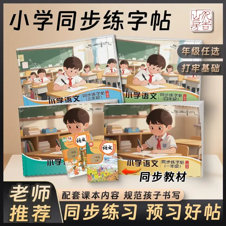 2025年新人教版1-6年级小学生语文课本同步字帖行楷书法练字字帖