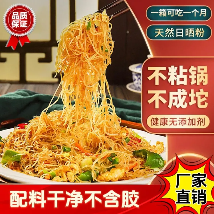 【小霞专属】新竹米粉干福建细米线广东炒粉方便粉丝炒米粉蒸米粉