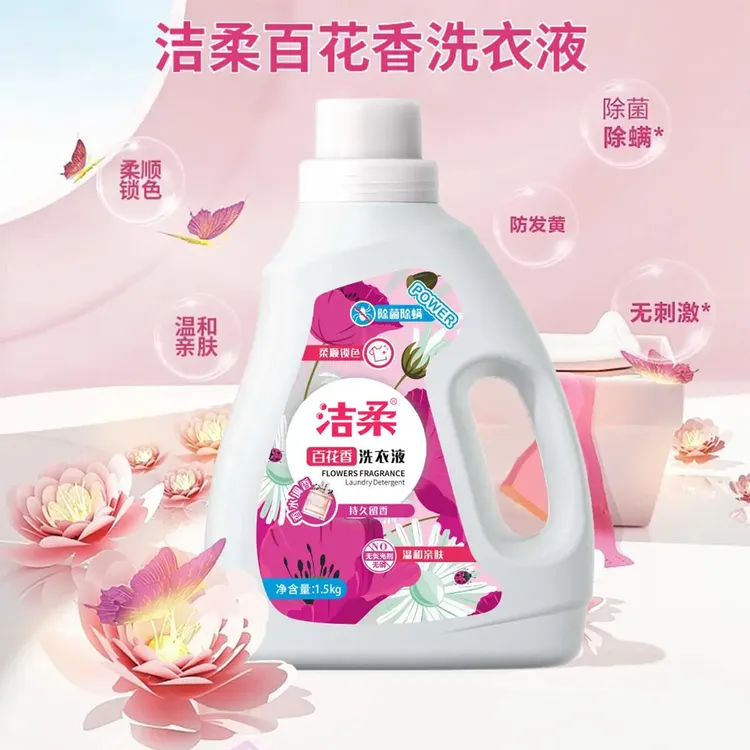百花香抑菌祛螨洗衣液1.5kg*12瓶持久留香香氛