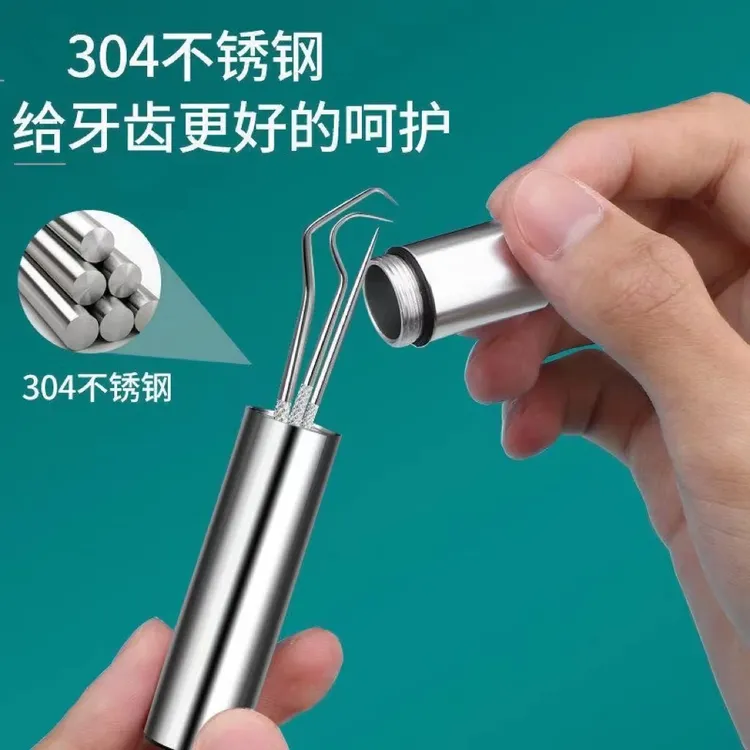 不锈钢牙签剔牙神器三件套牙签随身便携带牙齿牙缝勾清洁用具