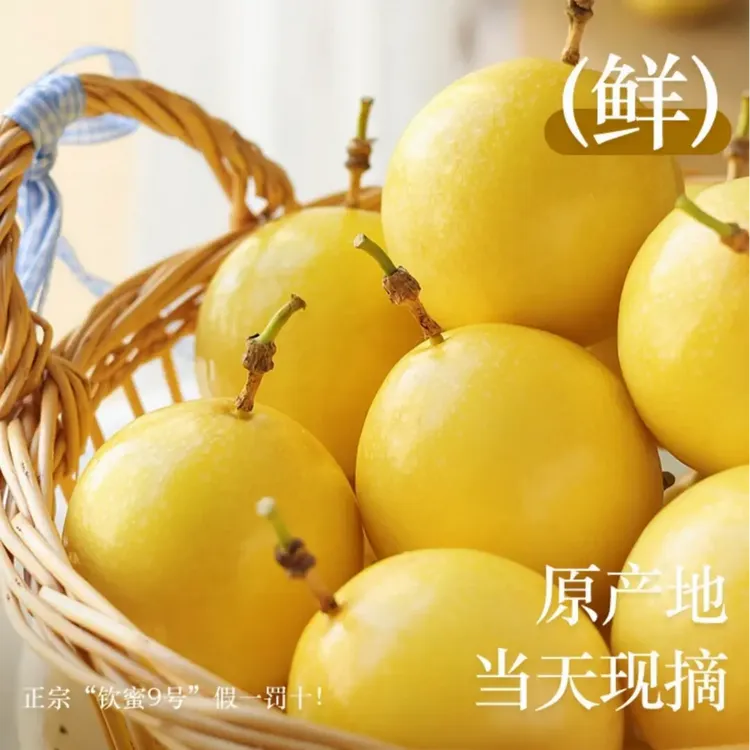 精品钦蜜9号 黄金百香果纯甜无酸VC水果3/5斤 商超果