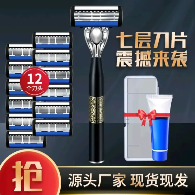 男士手动七层刮胡刀七层刀片防水便携剃须刀