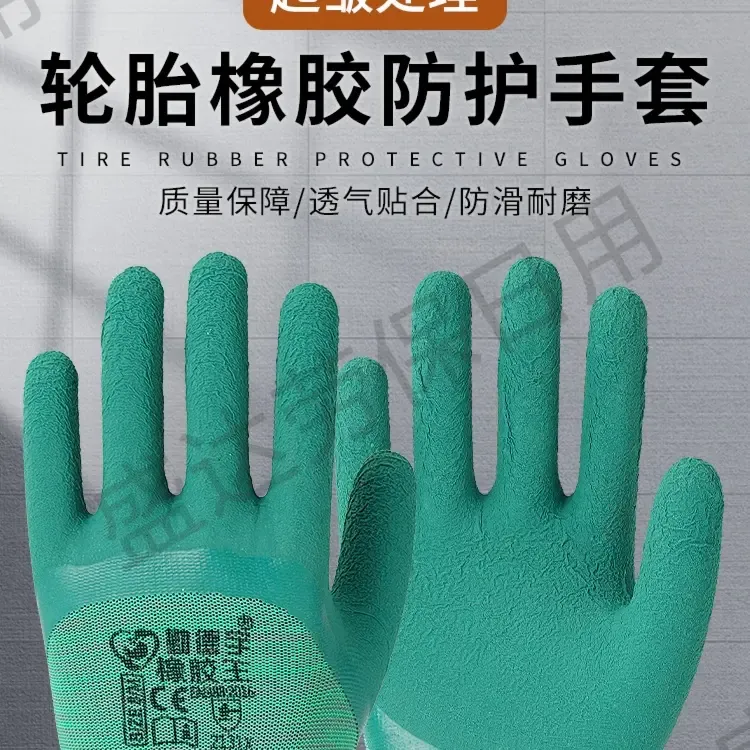 劳保手套工地干活钢筋建筑工轮胎橡胶耐磨防滑防水透气舒适耐用