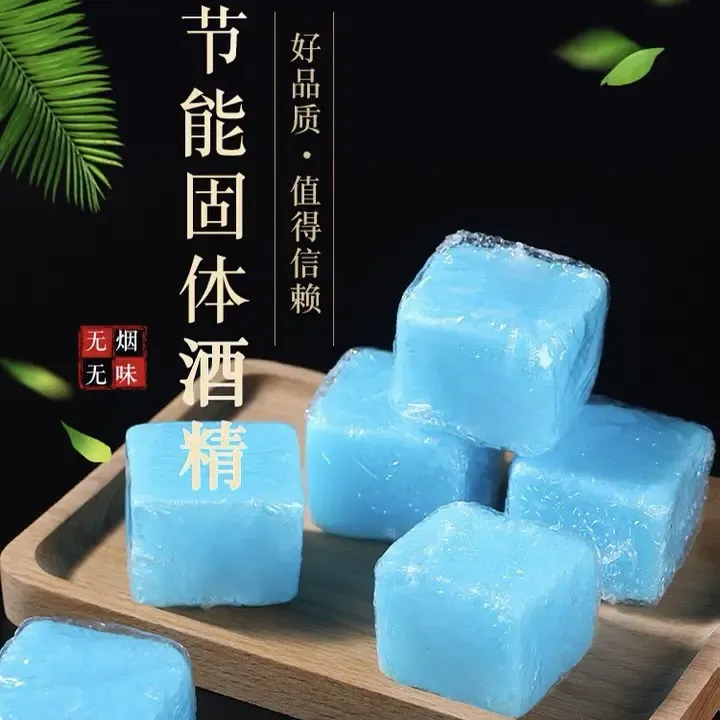 【无烟耐烧酒精块】户外野炊方块蜡点火方便无烟不熏眼饭店固体燃料