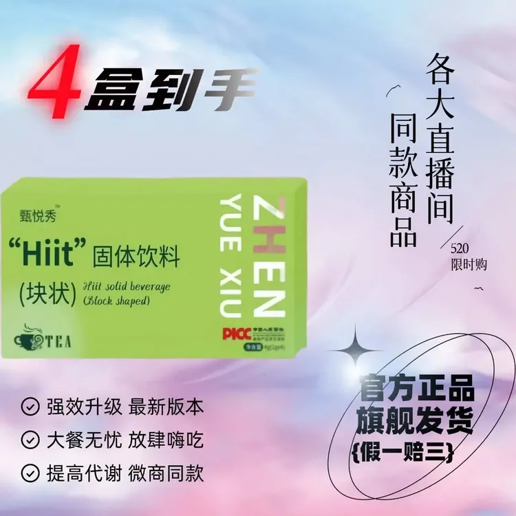 【试吃一颗】甄悦秀草本加强版代餐饱腹阻断糖果身材管理微商同款