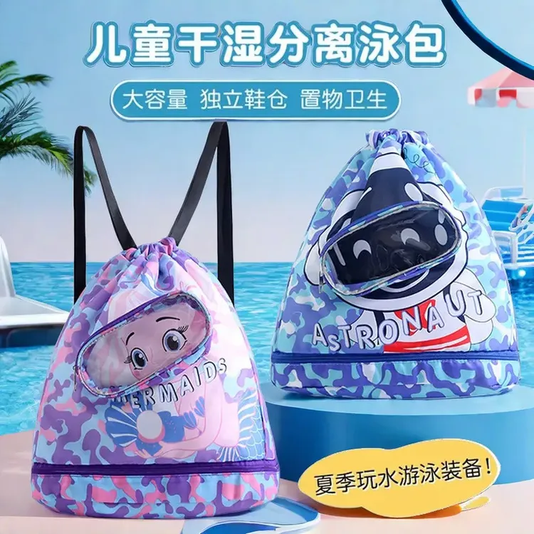 儿童游泳双肩包防水卡通防水男女童干湿分离便携健身运动收纳包袋