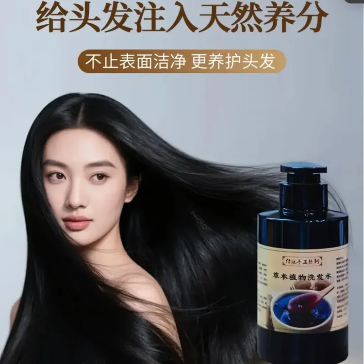 草本熬制洗发水侧柏叶何首乌墨旱莲皂角无患子洗发液控油清爽蓬松
