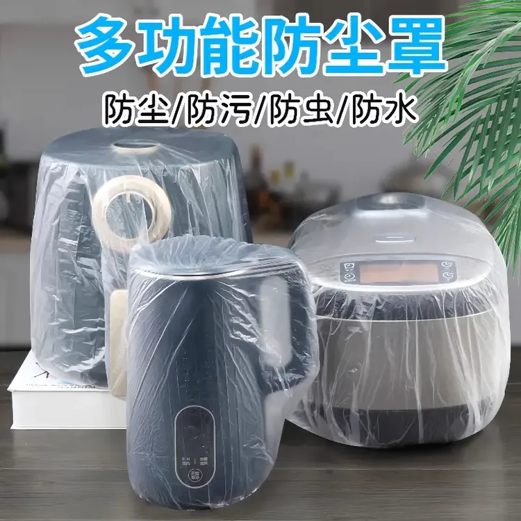 特大号加厚透明防尘罩通用全盖保鲜膜多功能家用电器多功能防尘罩