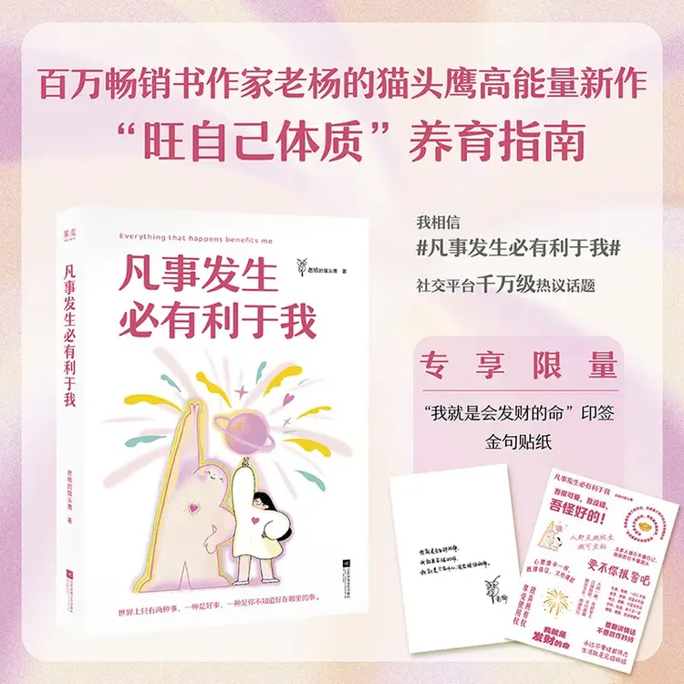 正版凡事发生必有利于我 要去爱具体的生活旺自己养育指南