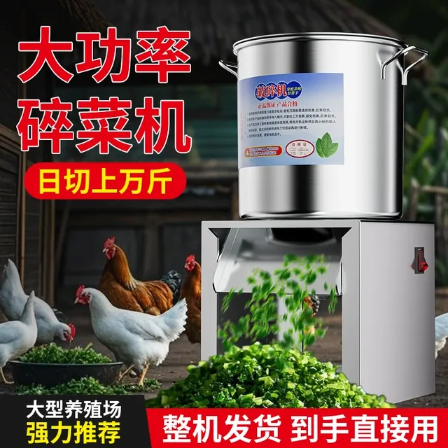 多功能家用碎菜机碎草机喂鸡鸭鹅猪新款瓜果蔬菜电动不锈钢切菜机