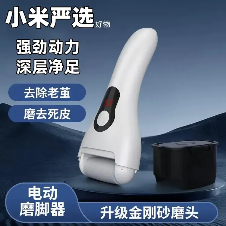 小米严选电动磨脚器去脚皮死皮老茧脚后跟搓脚打磨机修足神器硬皮