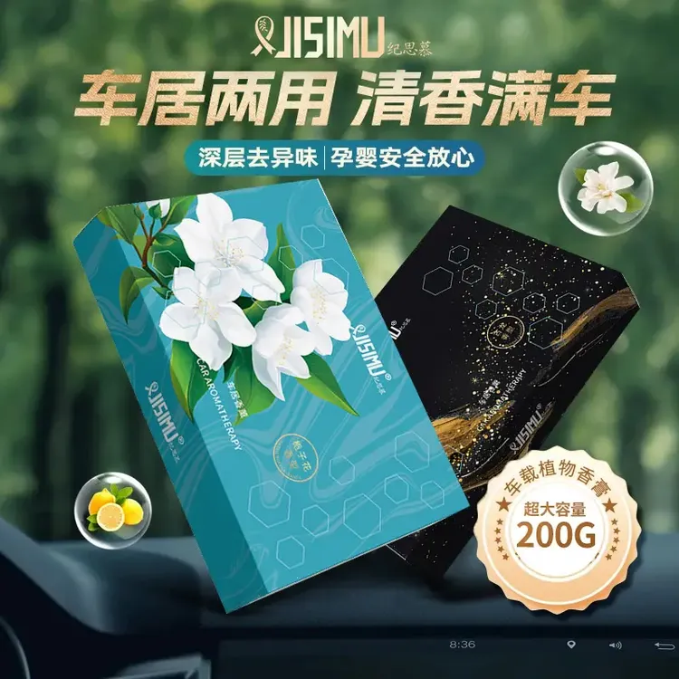 纪思慕星空香薰砖车载香薰家居香膏隐藏式防冻持久留香除味大容量