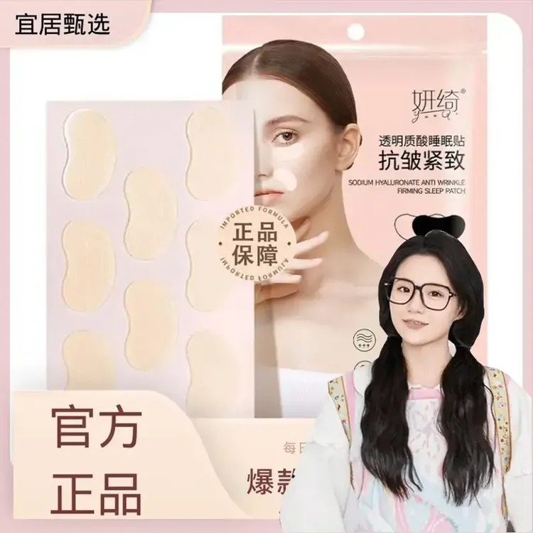 【小鱼海棠推荐】眼部护理抗皱纹路护理提拉紧致眼周贴淡化法令纹