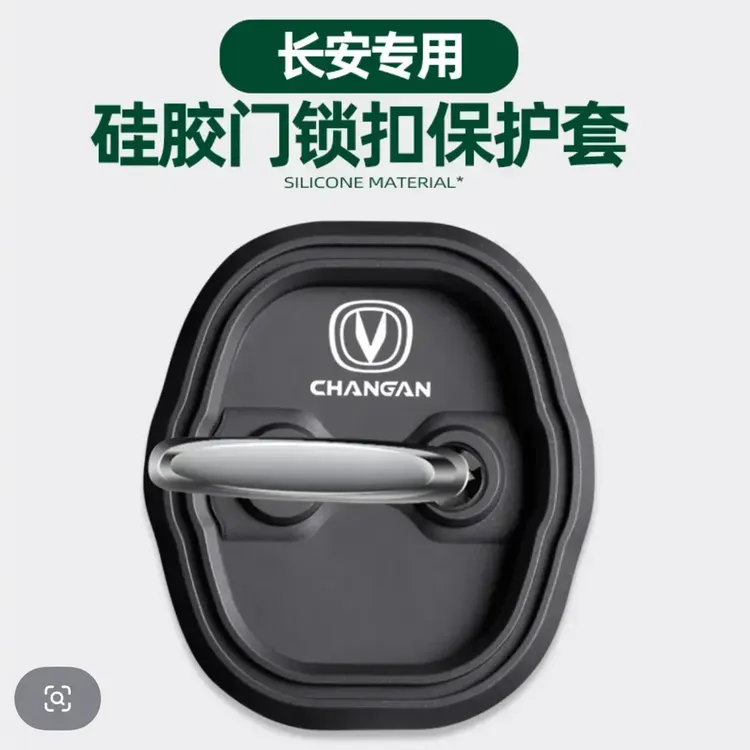 长安CS55/CS75逸达CS35锐程PLUS/UNI车门锁硅胶减震保护盖改装饰