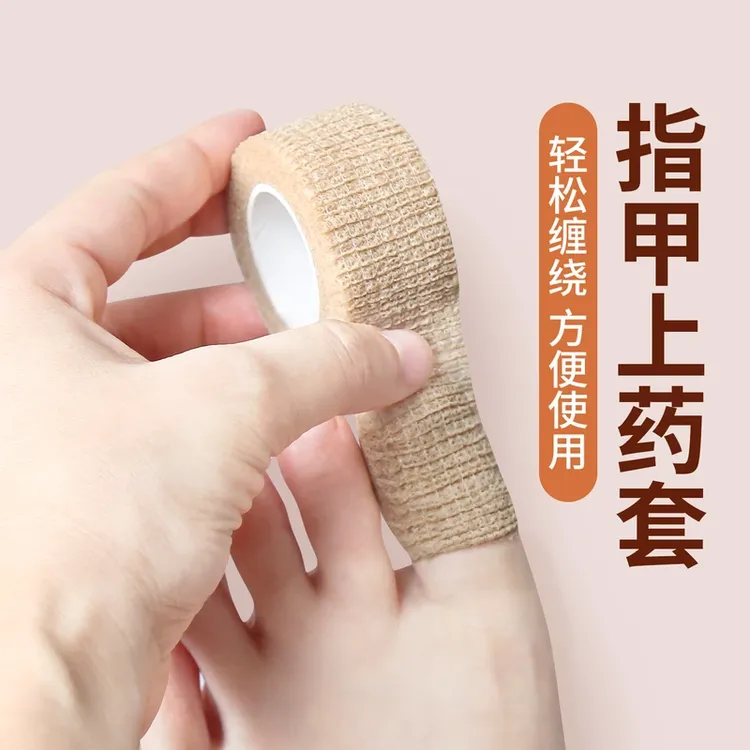 透气指甲包甲套上药套封包胶带绑带保护脚趾自粘抹药防护柔软缠绕