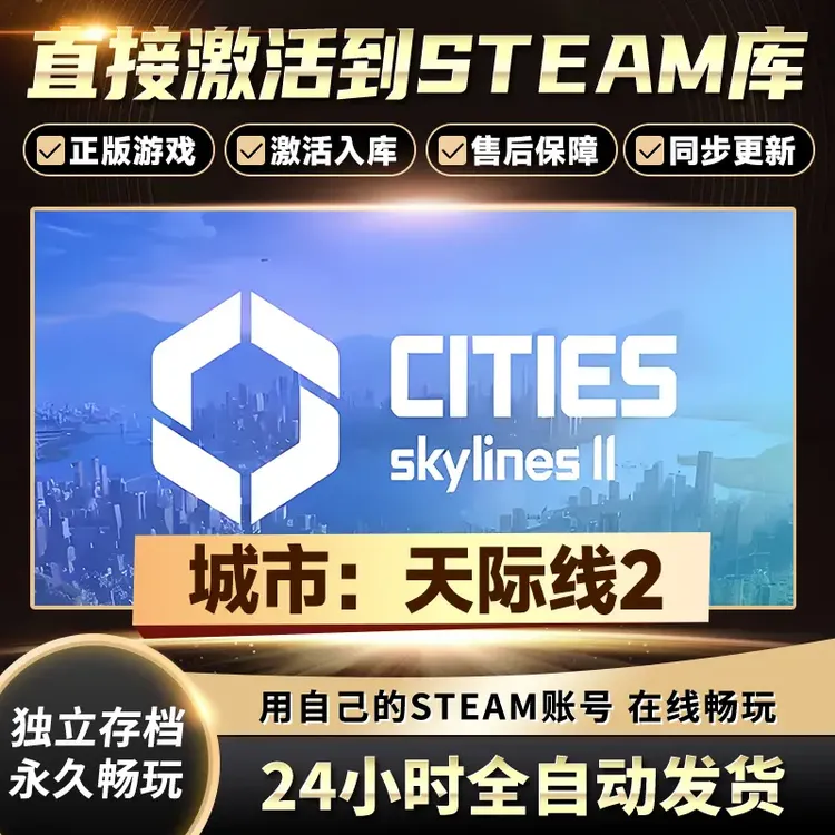 【STEAM游戏】城市：天际线2激活码CDKey在线电脑游戏全dlc全区入库