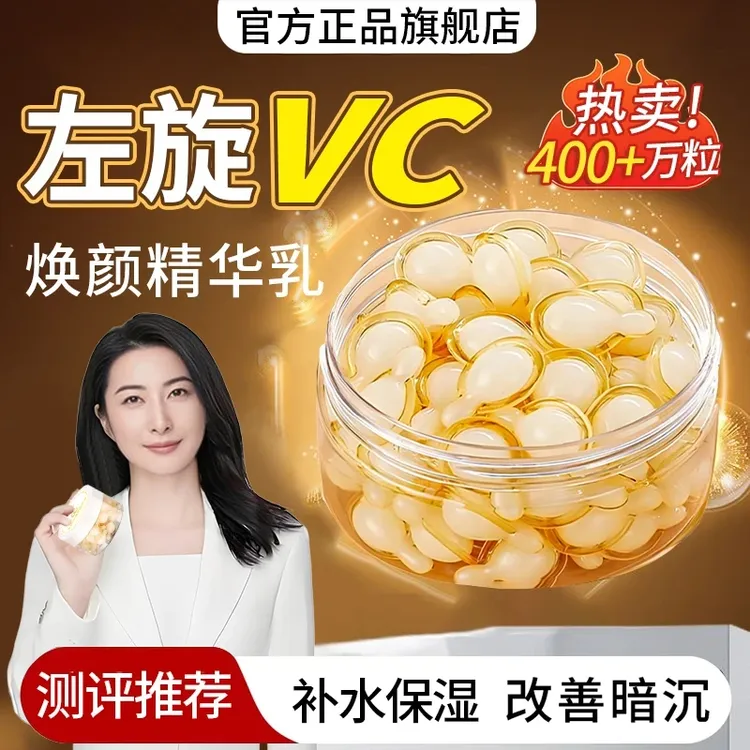 【央妈推荐】左旋vc精华液维c乳液胶囊抗皱紧致去黄熬夜必备护肤品