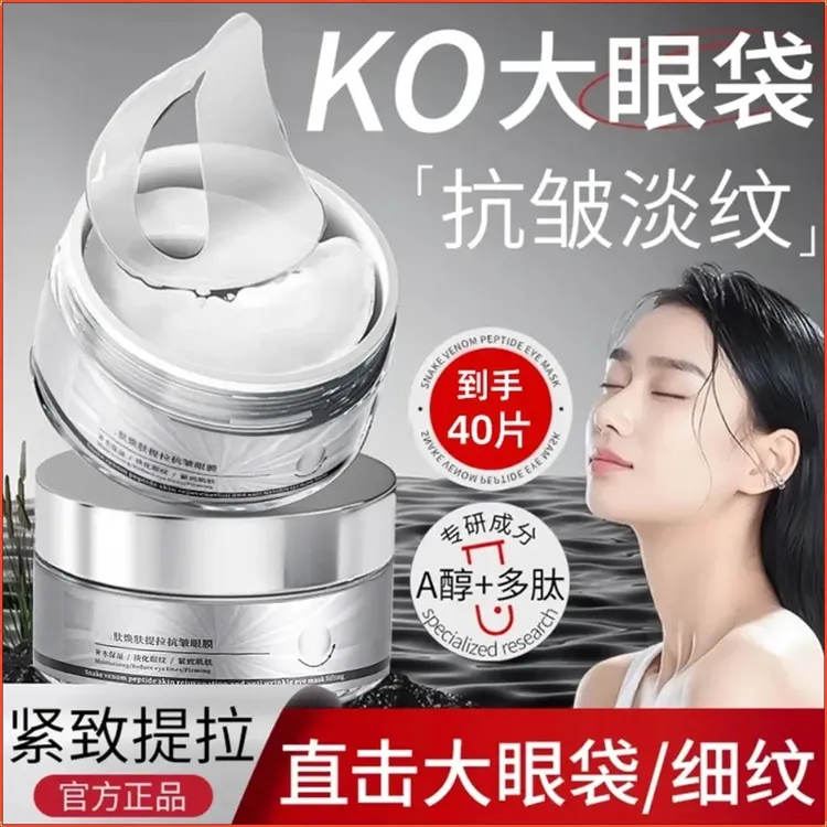 【新店福利】提拉抗皱眼贴提拉紧致保湿淡化眼周黑眼圈细纹眼袋正品