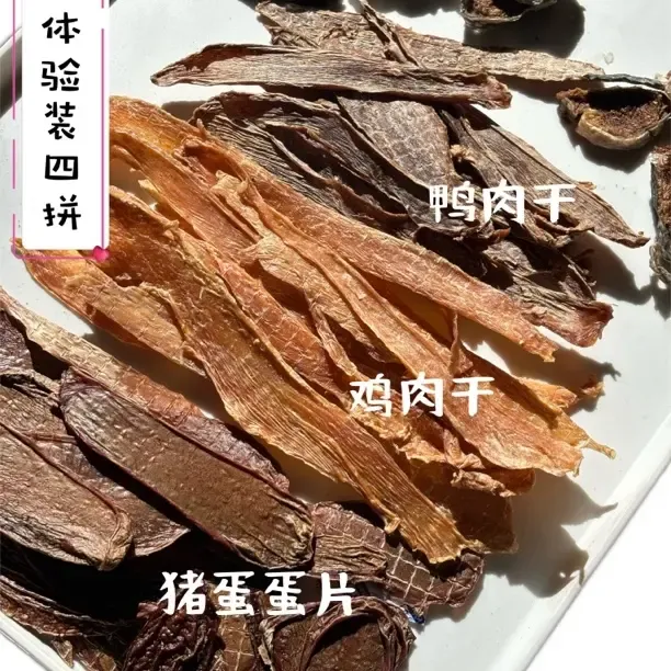 宠物零食4拼体验装 50克 宠物零食适合大小型犬奖励训练磨牙