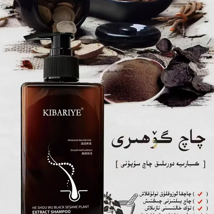 KIBARIYE何首乌黑芝麻植萃洗发水发丝轻盈滋润顺滑