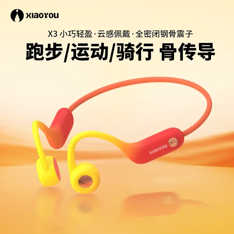 小幽X3骨传导耳机升级新款 防汗马拉松跑步运动耳机