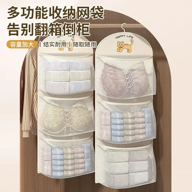 【宿舍内衣收纳挂袋】大容量收纳袜子衣柜挂式内衣多层悬挂整理网兜