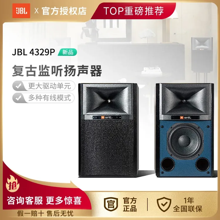 JBL4329P有源书架音箱家用无线HiFi高保真监听发烧音响胡桃木黑色