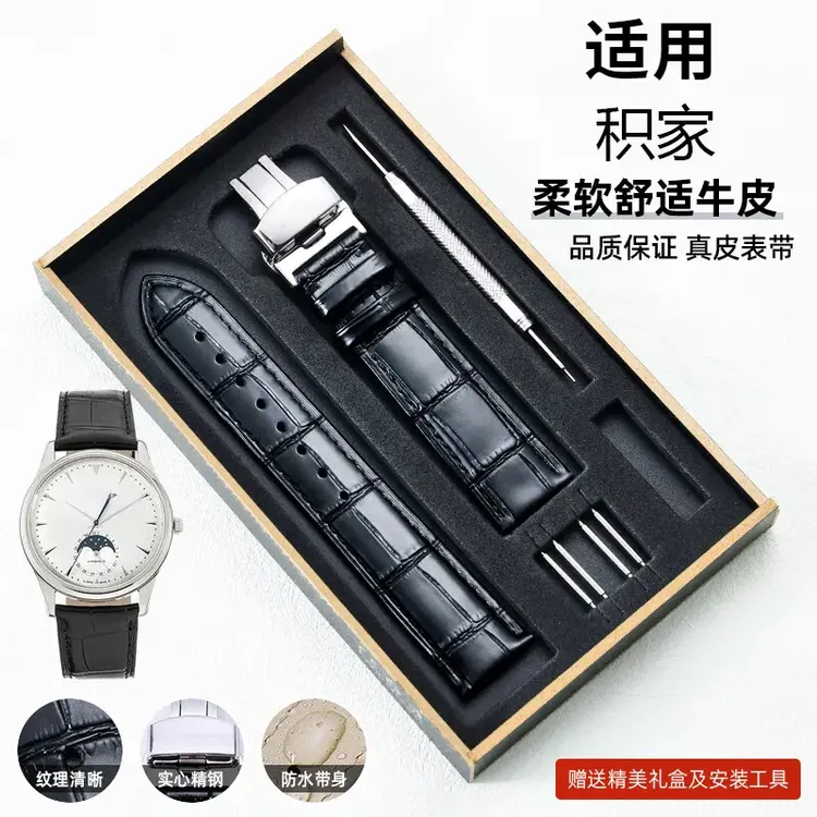 赛魁适用于积家手表带真皮牛皮月相大师小丑约会翻转男女表链21mm