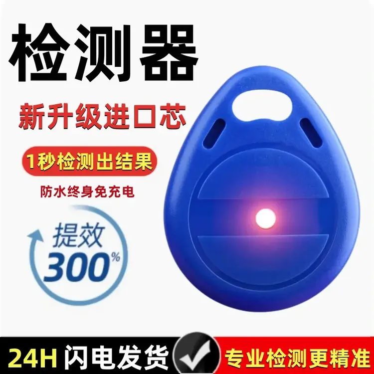 【加强版检测】新款钥匙扣麻将机检测器麻将机专用加强测圈检测仪
