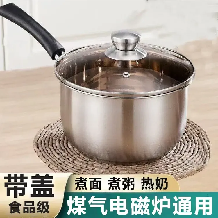 【破价补贴】不锈钢奶锅汤锅煮面煮粥泡面锅辅食锅电磁炉燃气通用
