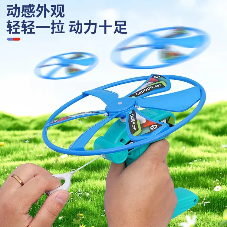 【厂家现货】竹蜻蜓飞盘飞碟可手持飞碟弹射飞行器飞行户外玩具L817