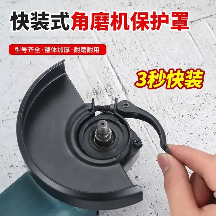 快装角磨机防护罩通用型防护罩隔尘罩100型115型切割保护罩