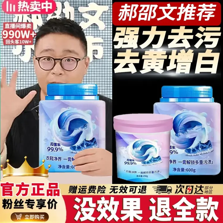 全新升级【郝绍文力荐】衣物清洁膏抑菌衣物小白鞋温和深层强力去渍