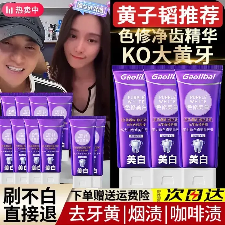 【黄子韬同款】色修净齿参美白牙膏半深层清洁强力去渍护齿护龈留香