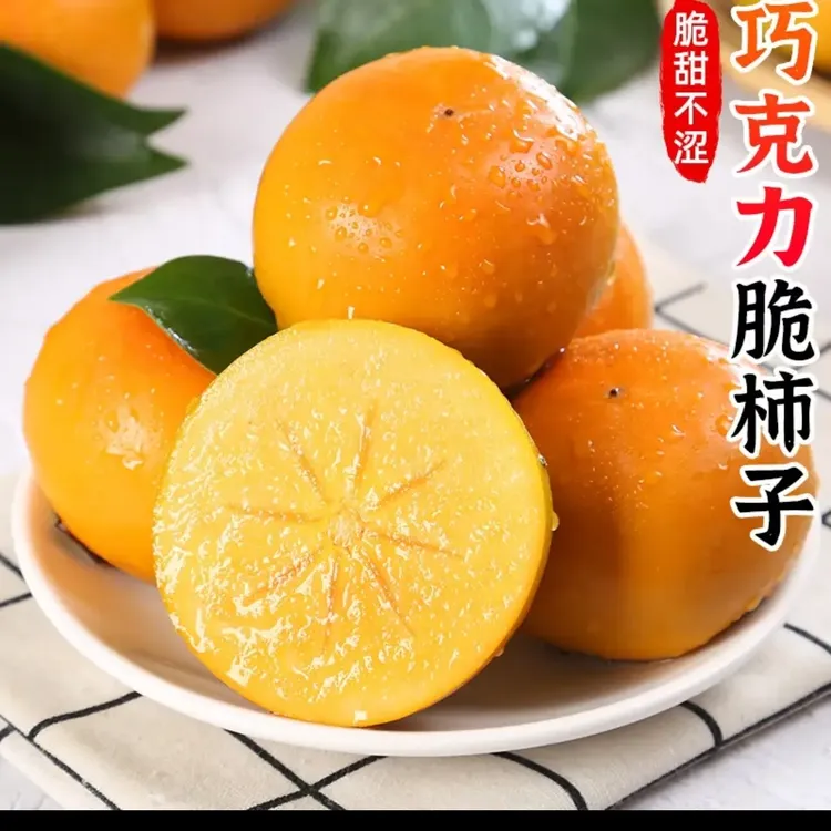 （25年新果）陕西阳丰巧克力脆柿-包甜包脆
