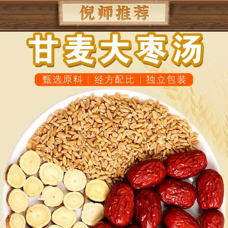 甘麦大枣汤甘草浮小麦红枣茶冲泡真材实料浓郁茶包养生茶新货产品