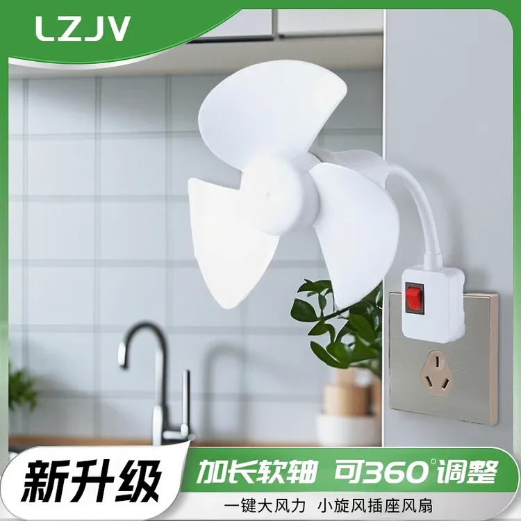 【升级款】2025厨房卫生间一体式三插头小风扇小风扇带开关小风扇