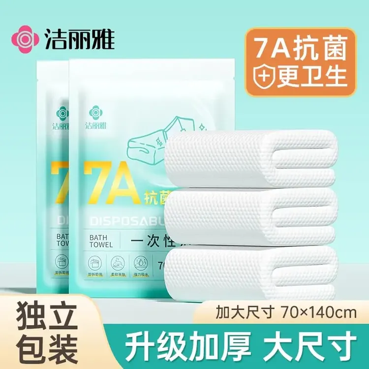 洁丽雅一次性毛巾浴巾抗菌独立包装加厚加大旅行出差便携酒店用品