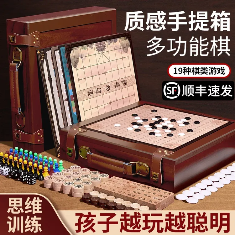 多功能实木棋盘套装集多种棋类于一体益智互动游戏玩具生日礼物