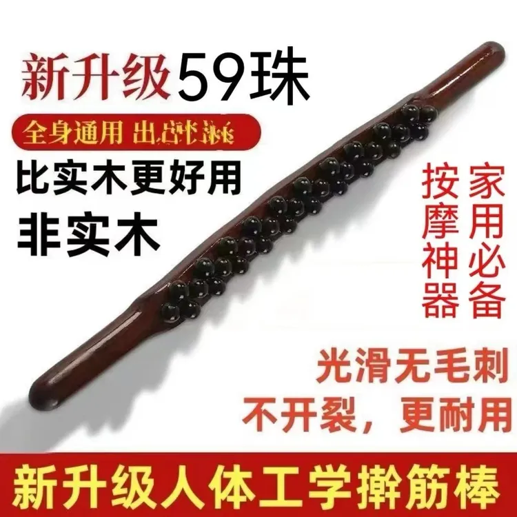 加厚【升级硬塑  舒适耐用】三排59珠按摩棒擀筋棒按摩揉腹全身通用
