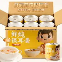 鲜炖银耳灌装即食免煮速食罐头早晚代餐港式甜品银耳羹200g*12罐