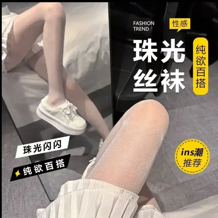 春夏季超薄ins网红白色珠光丝袜爆闪丝袜外穿隐形肤色黑色打底裤